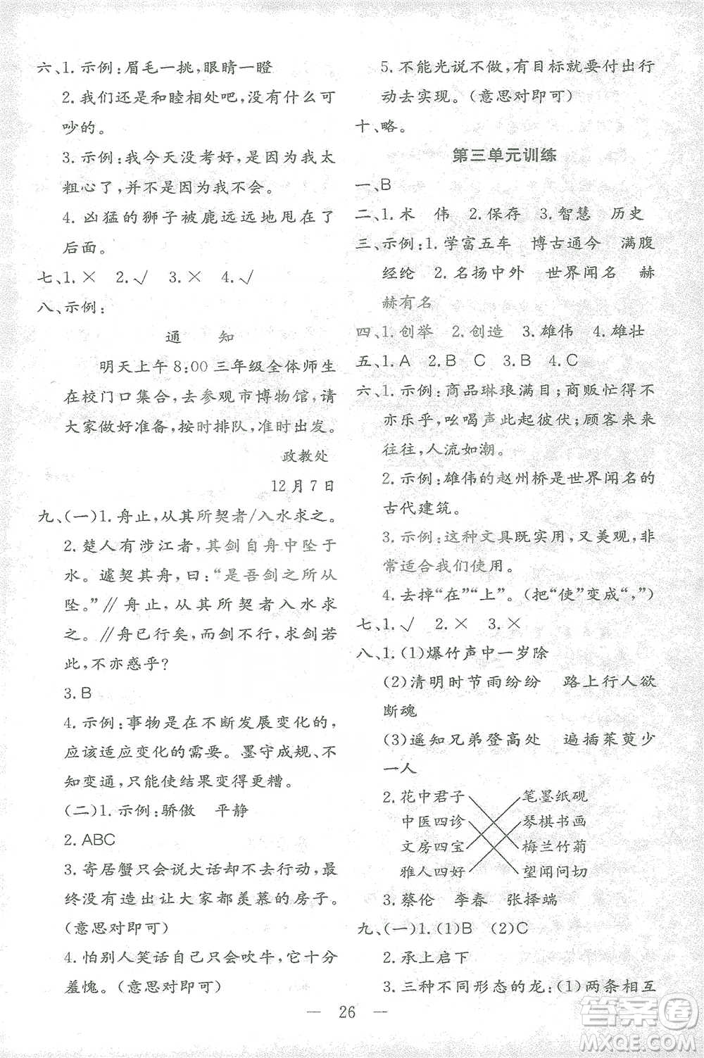 四川民族出版社2021全易通三年級(jí)下冊(cè)專版語(yǔ)文人教版參考答案