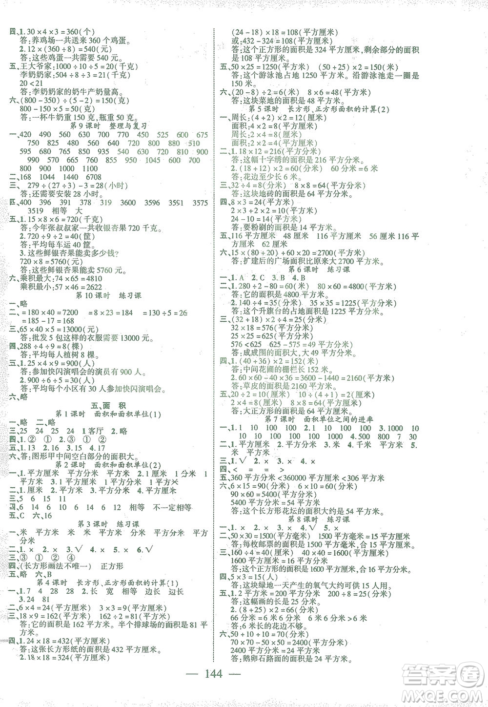 長江少年兒童出版社2021課時掌控三年級數(shù)學(xué)下冊人教版答案