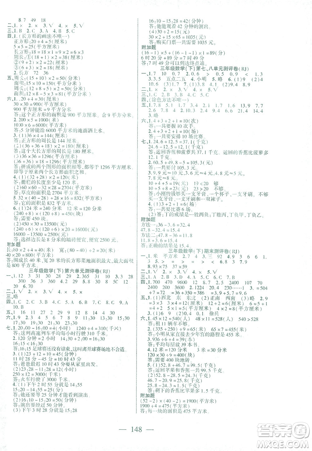 長江少年兒童出版社2021課時掌控三年級數(shù)學(xué)下冊人教版答案