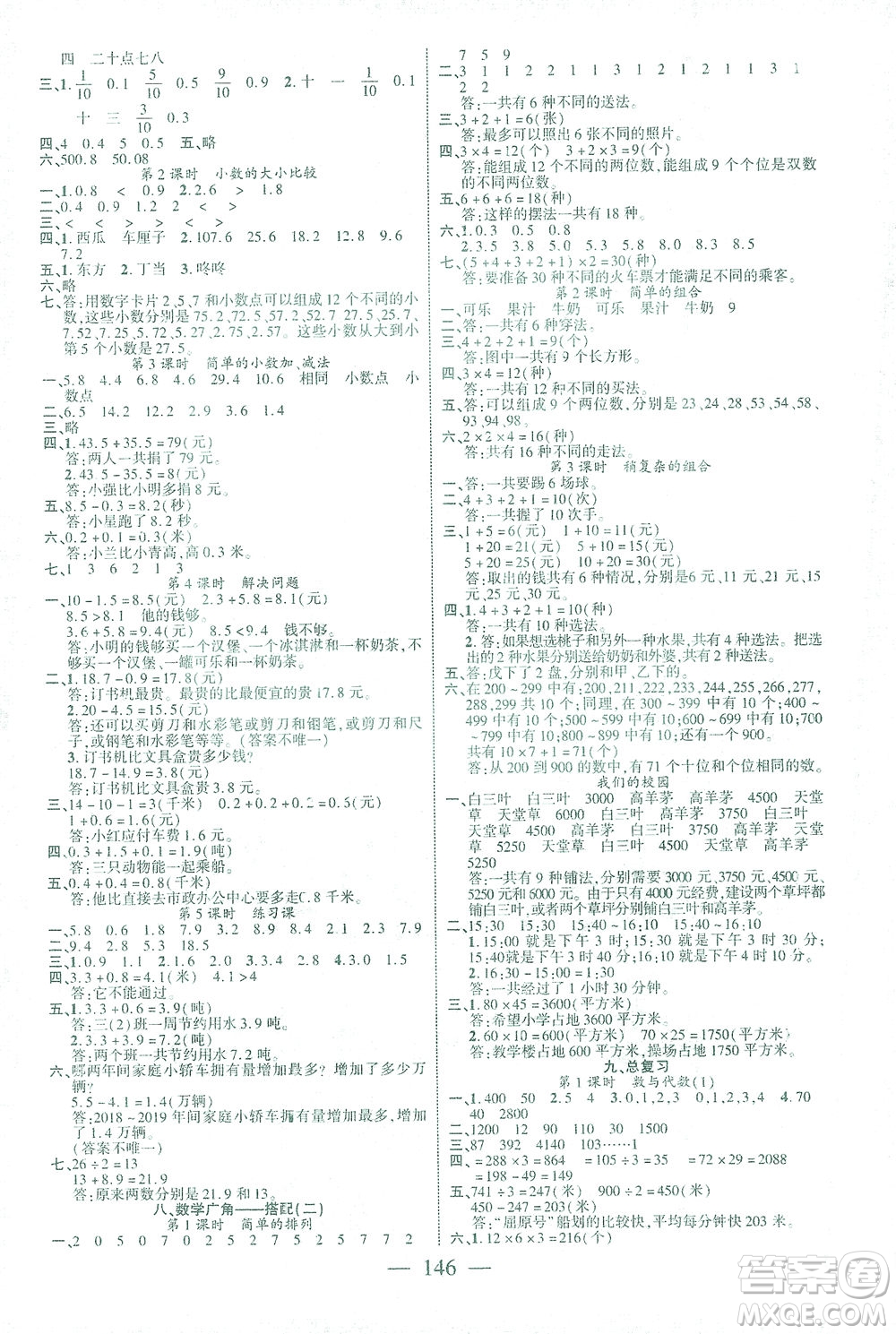 長江少年兒童出版社2021課時掌控三年級數(shù)學(xué)下冊人教版答案