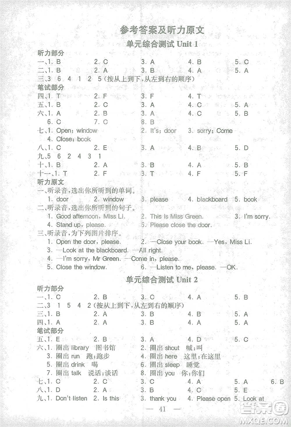 陜西師范大學(xué)出版總社2021全易通三年級起點(diǎn)三年級下冊英語譯林版參考答案