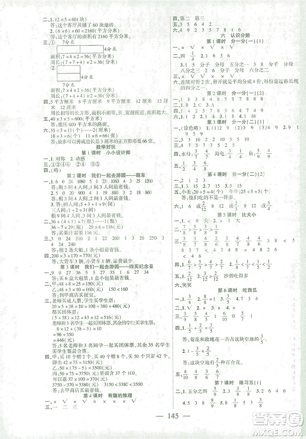 長江少年兒童出版社2021課時(shí)掌控三年級(jí)數(shù)學(xué)下冊北師大版答案