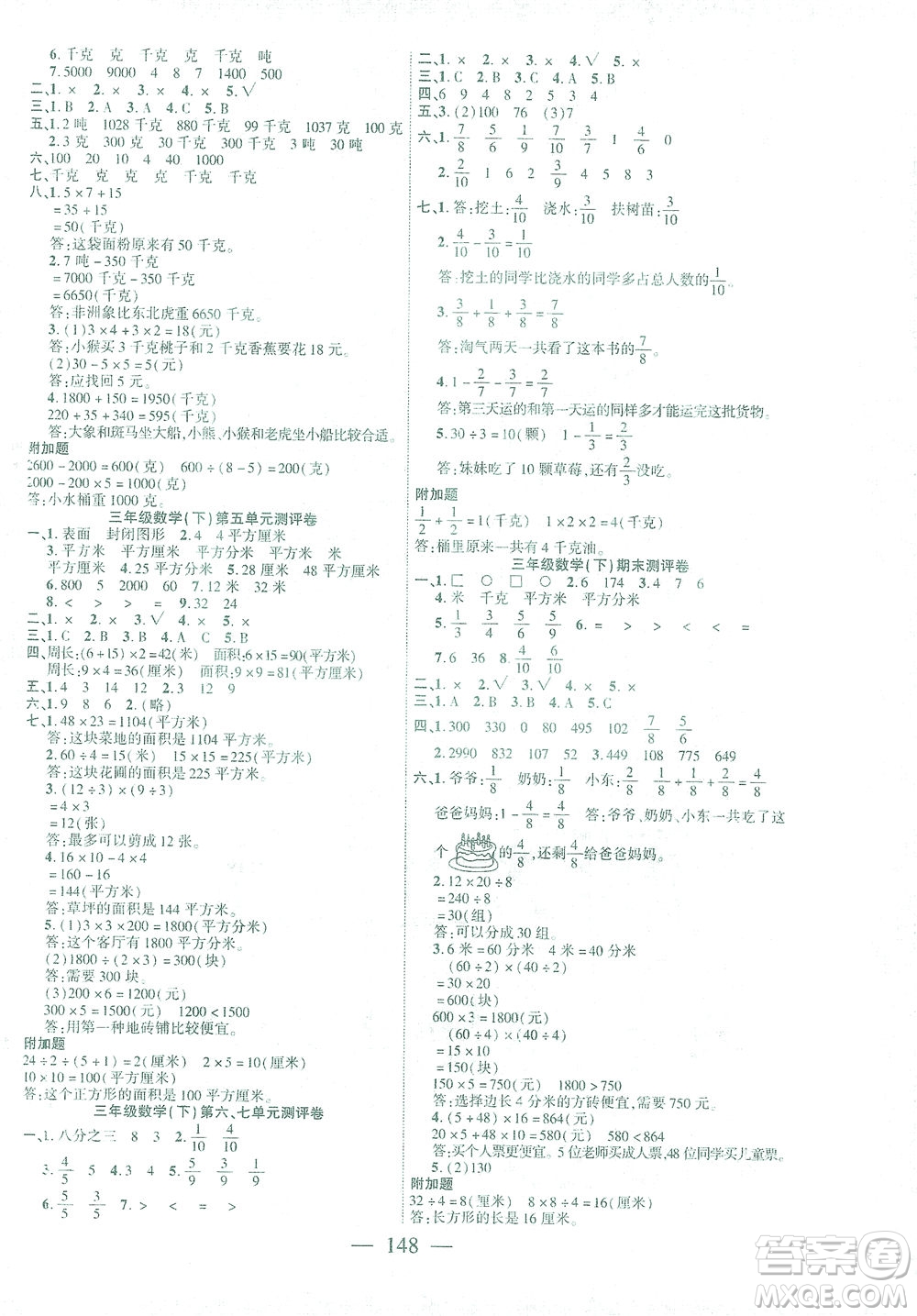 長江少年兒童出版社2021課時(shí)掌控三年級(jí)數(shù)學(xué)下冊北師大版答案