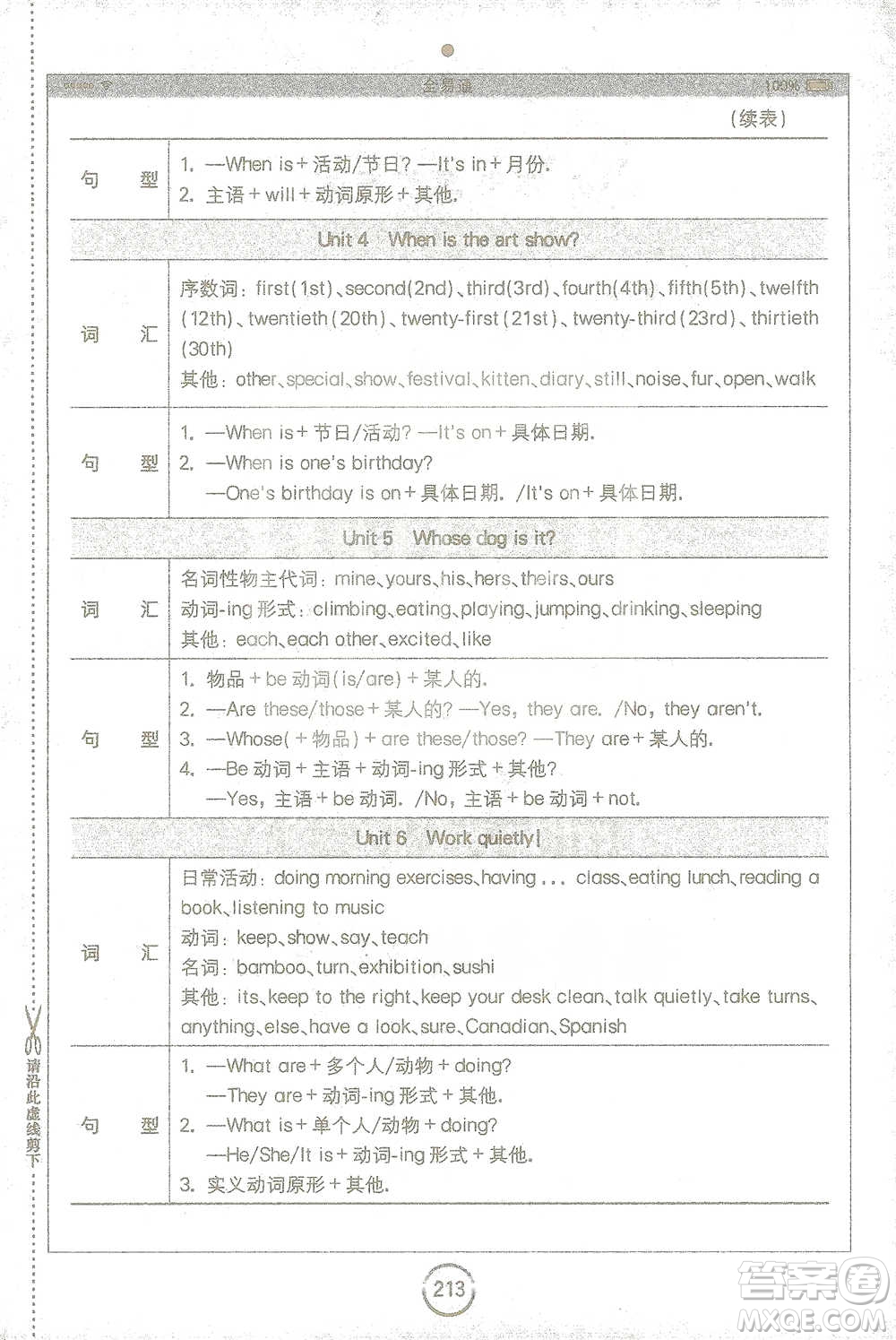 陜西師范大學(xué)出版總社2021全易通三年級(jí)起點(diǎn)五年級(jí)下冊英語人教版參考答案