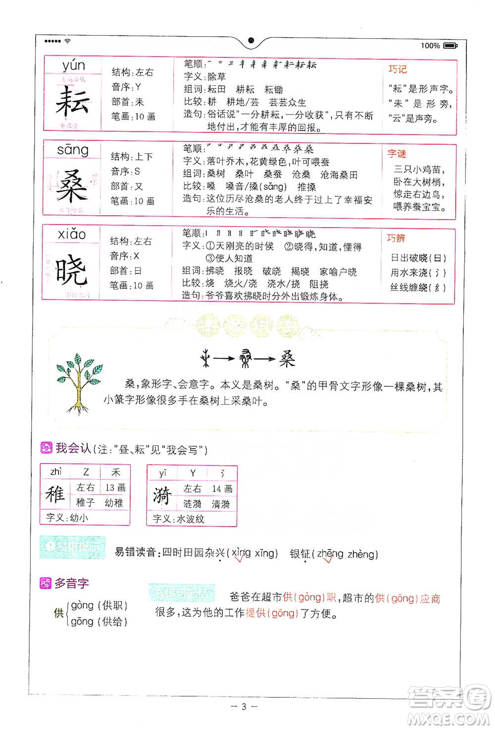 浙江教育出版社2021全易通五年級下冊語文人教版參考答案