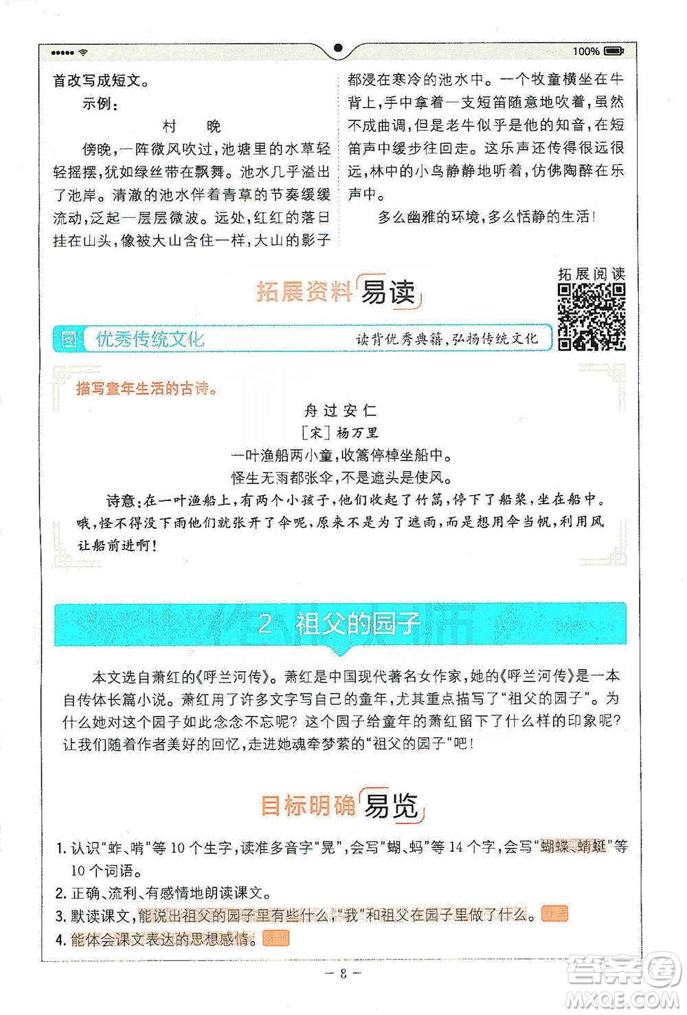 浙江教育出版社2021全易通五年級下冊語文人教版參考答案