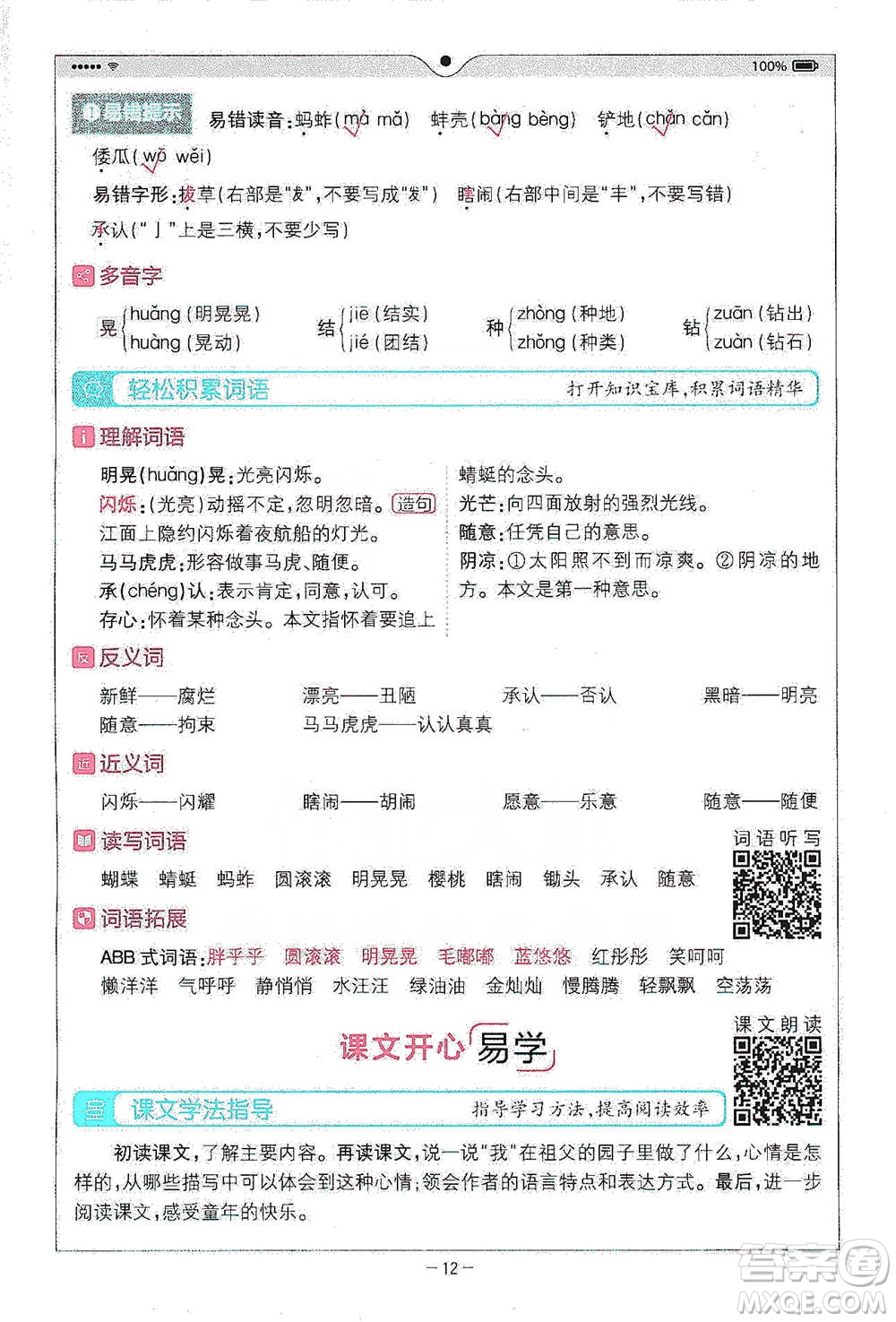 浙江教育出版社2021全易通五年級下冊語文人教版參考答案