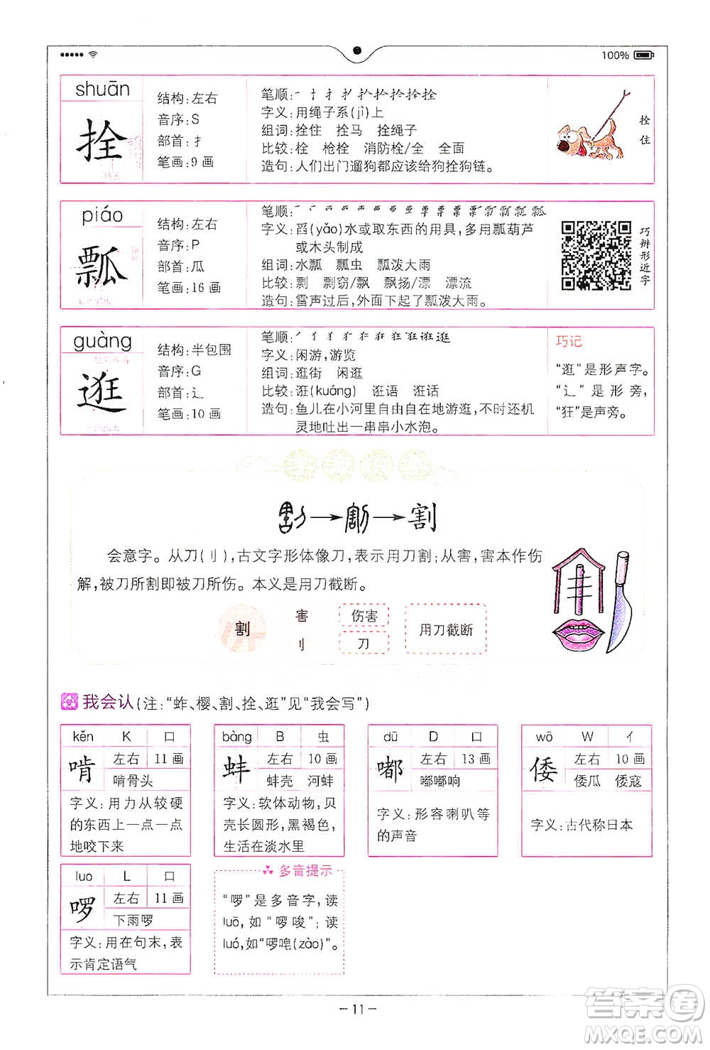 浙江教育出版社2021全易通五年級下冊語文人教版參考答案