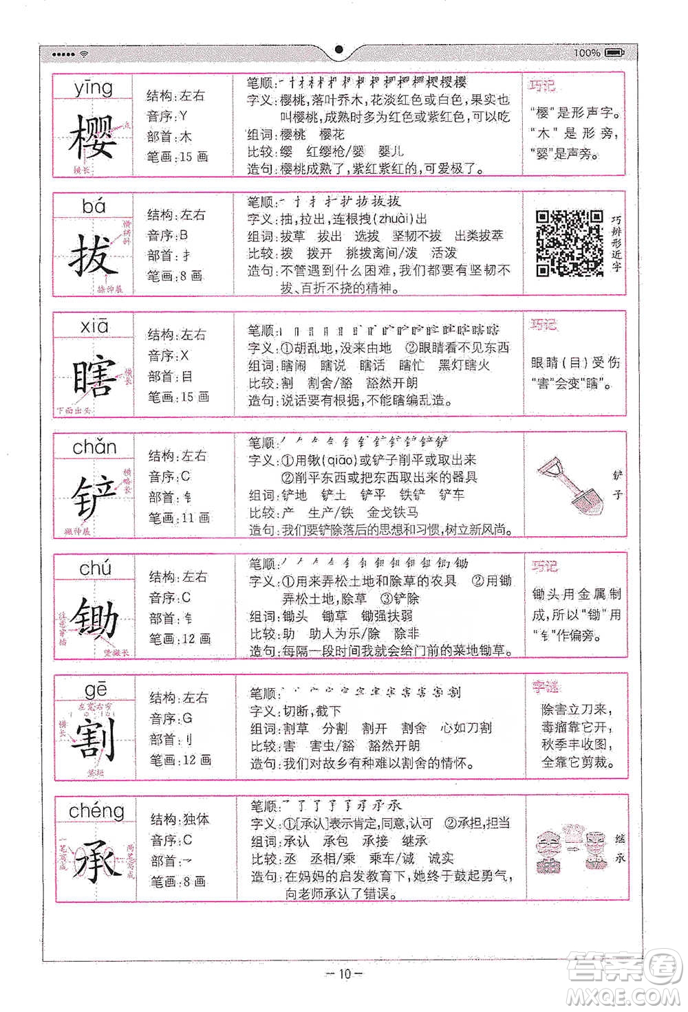 浙江教育出版社2021全易通五年級下冊語文人教版參考答案