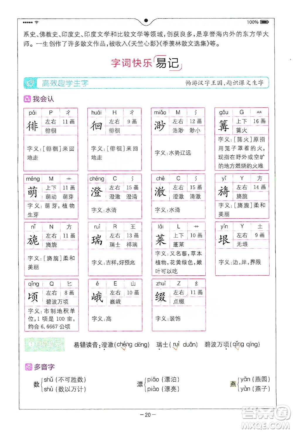 浙江教育出版社2021全易通五年級下冊語文人教版參考答案