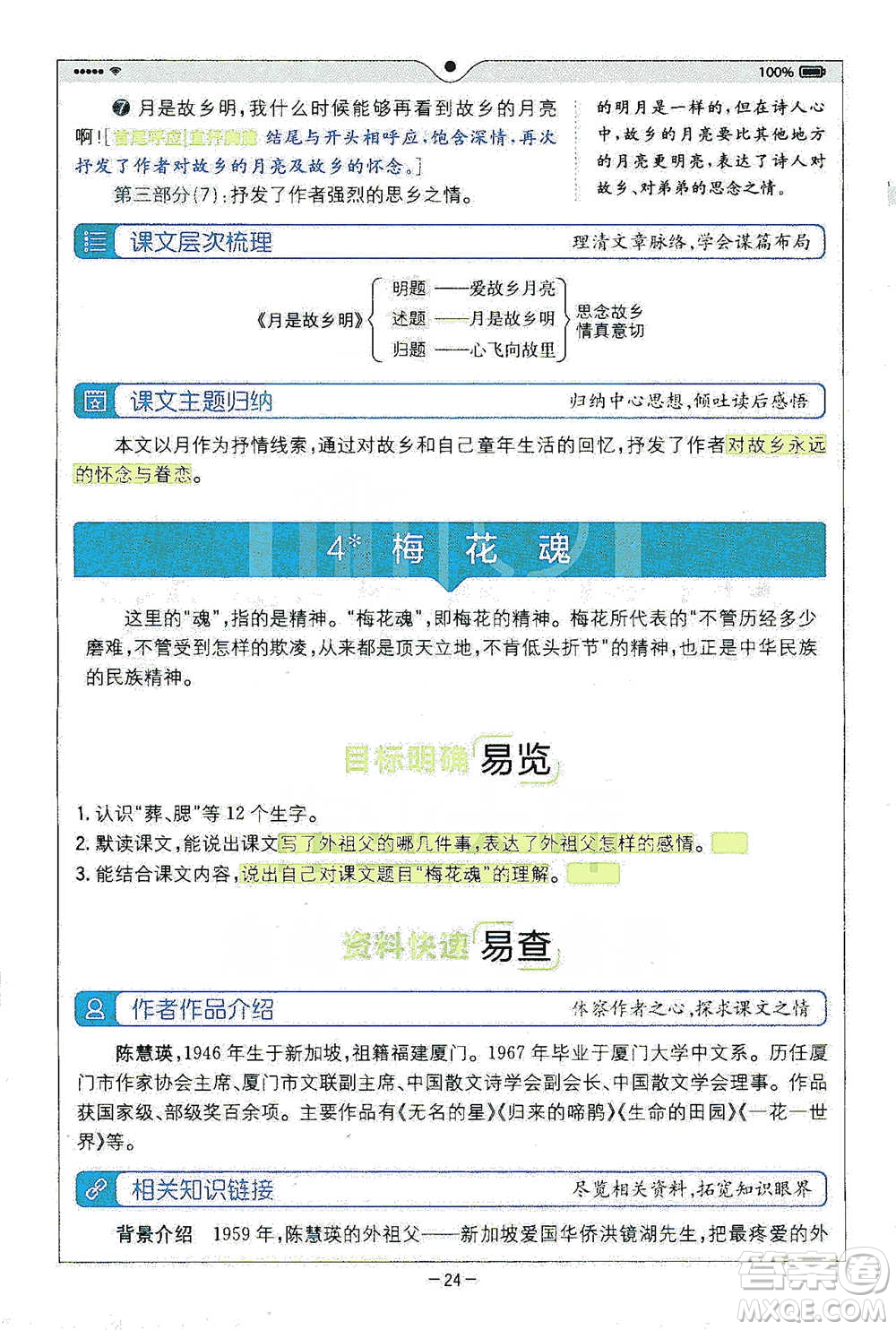 浙江教育出版社2021全易通五年級下冊語文人教版參考答案