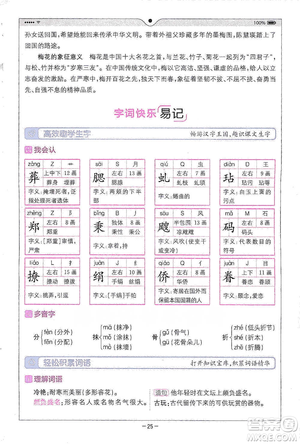 浙江教育出版社2021全易通五年級下冊語文人教版參考答案