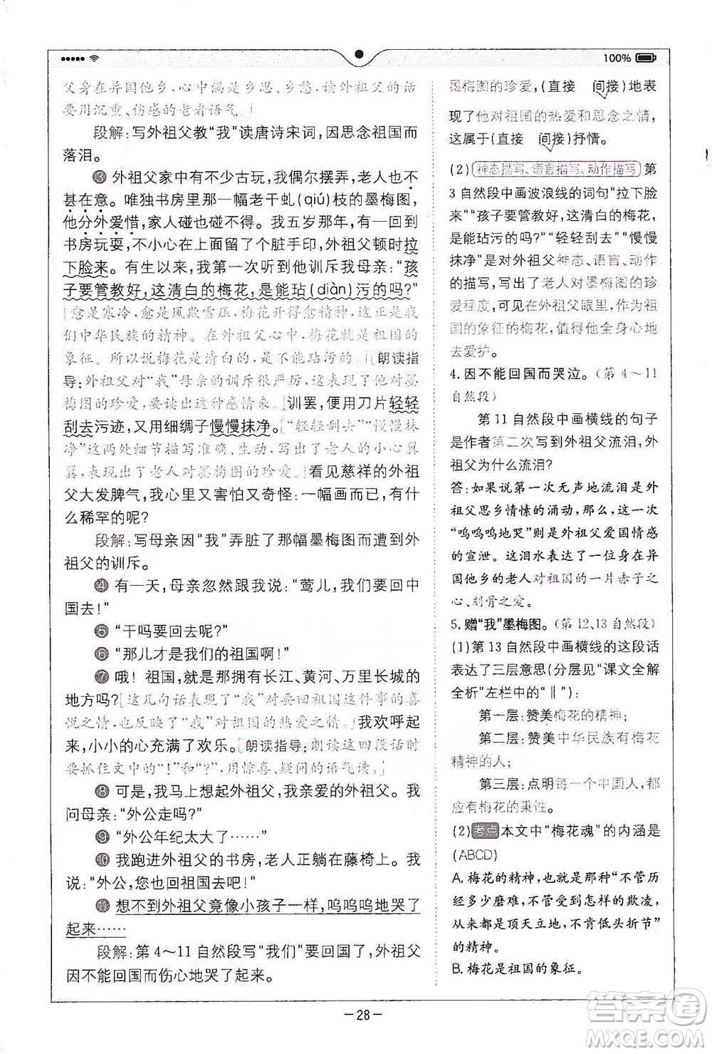 浙江教育出版社2021全易通五年級下冊語文人教版參考答案