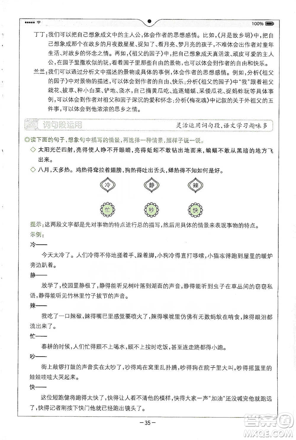 浙江教育出版社2021全易通五年級下冊語文人教版參考答案