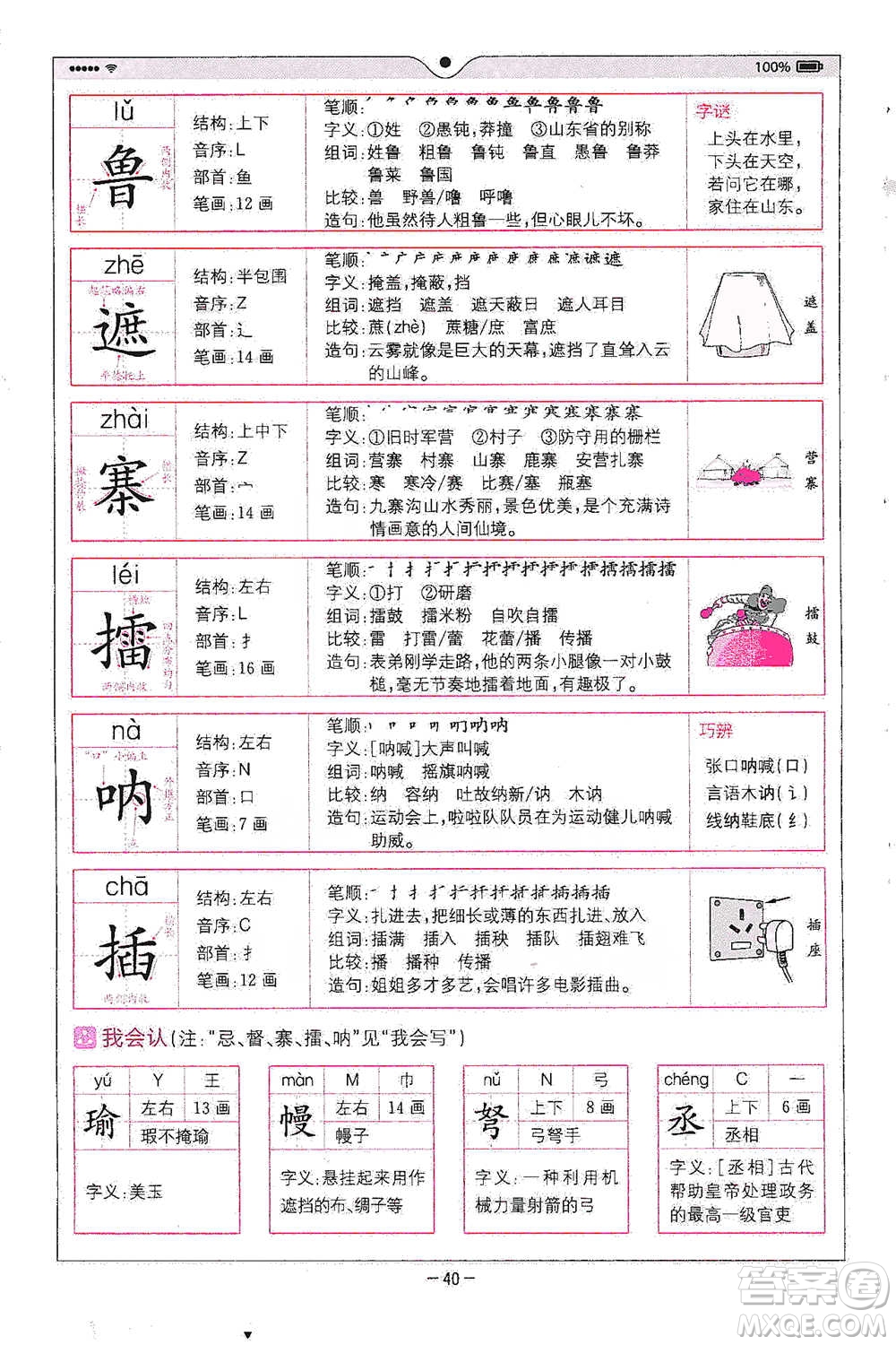 浙江教育出版社2021全易通五年級下冊語文人教版參考答案