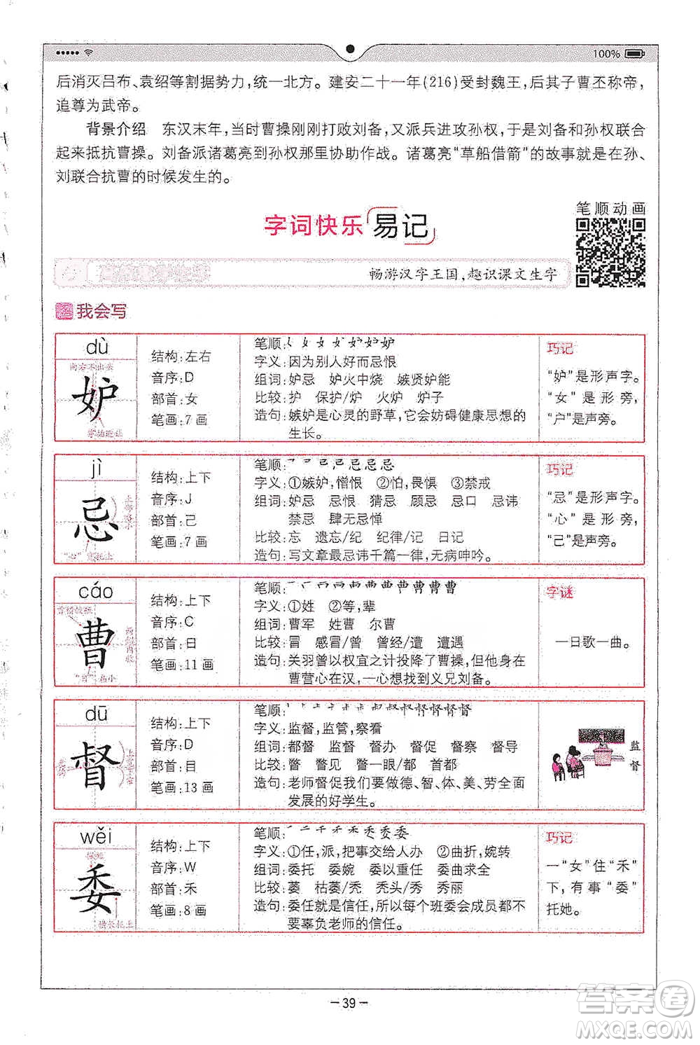 浙江教育出版社2021全易通五年級下冊語文人教版參考答案