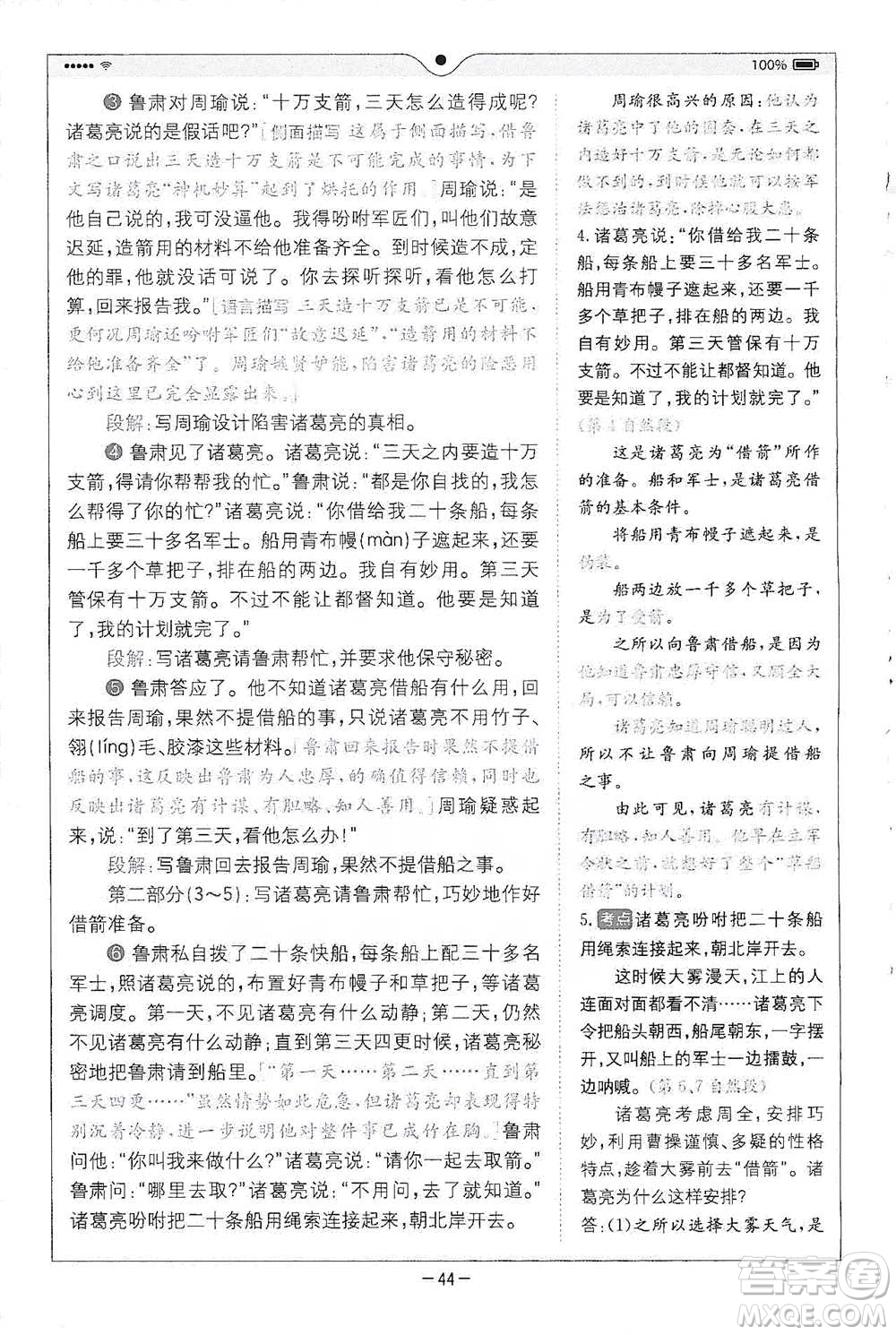 浙江教育出版社2021全易通五年級下冊語文人教版參考答案