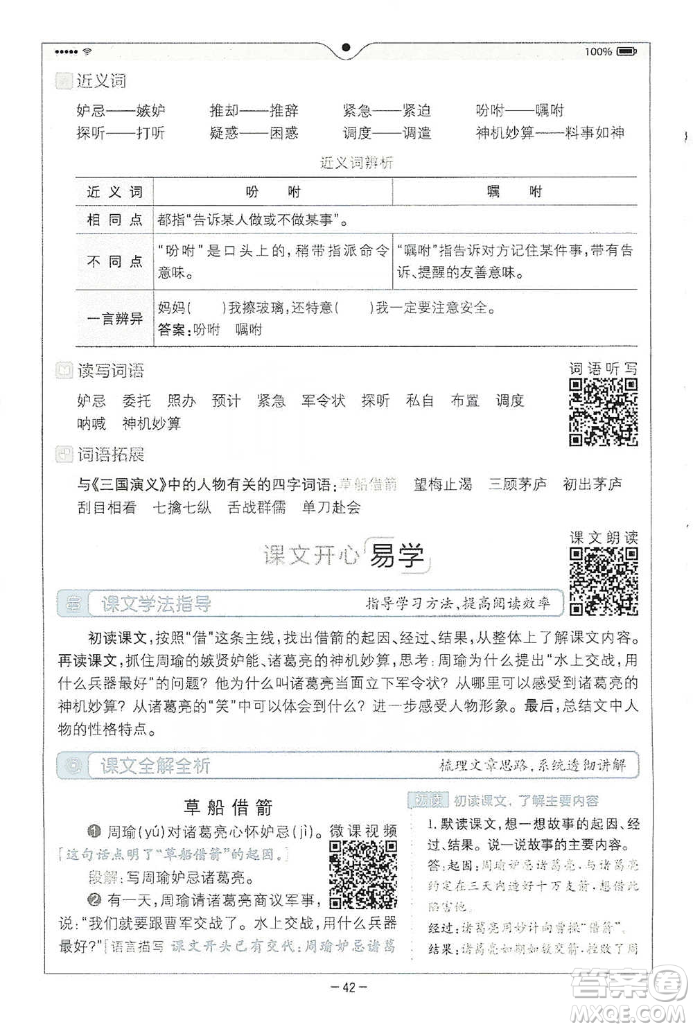 浙江教育出版社2021全易通五年級下冊語文人教版參考答案