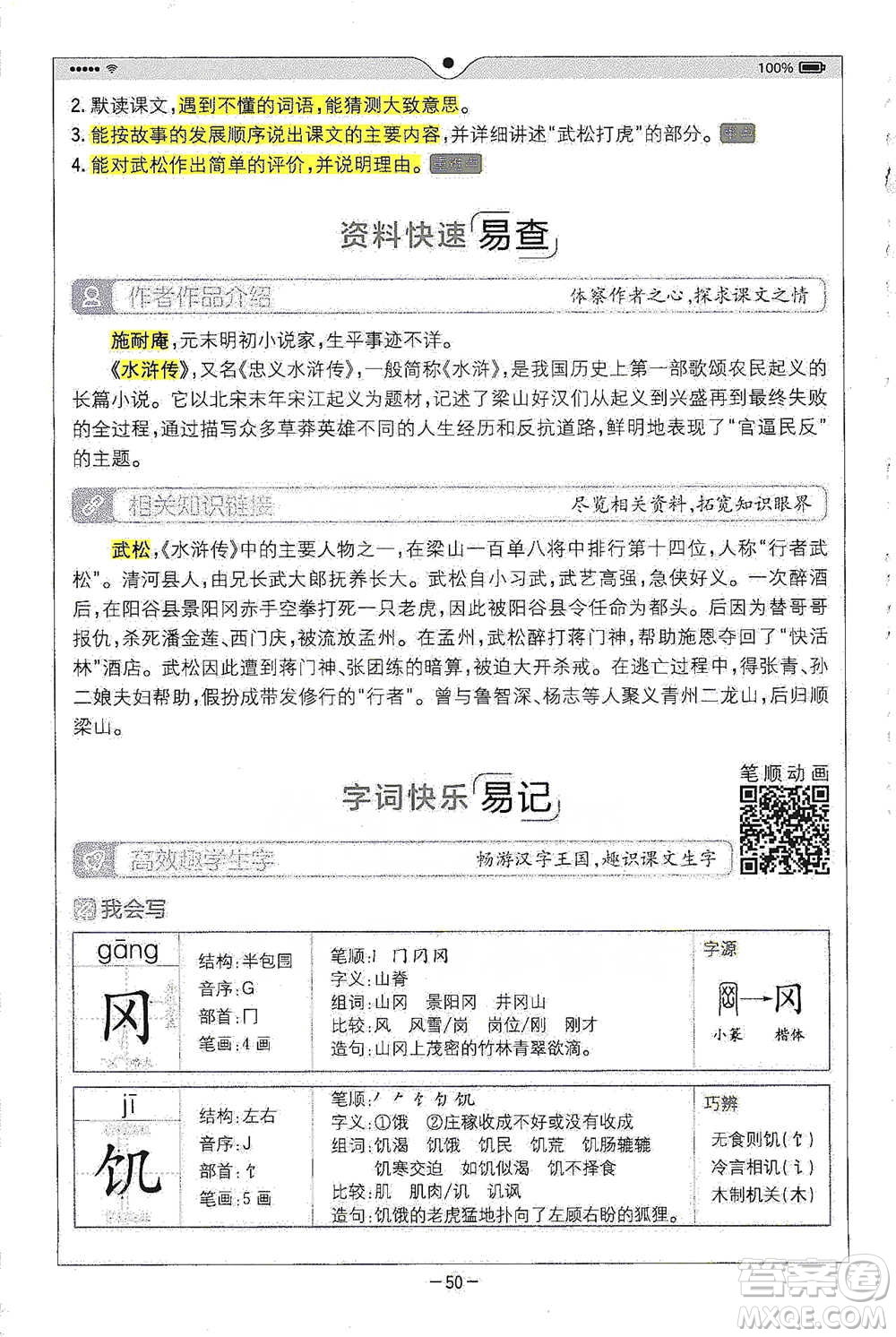 浙江教育出版社2021全易通五年級下冊語文人教版參考答案