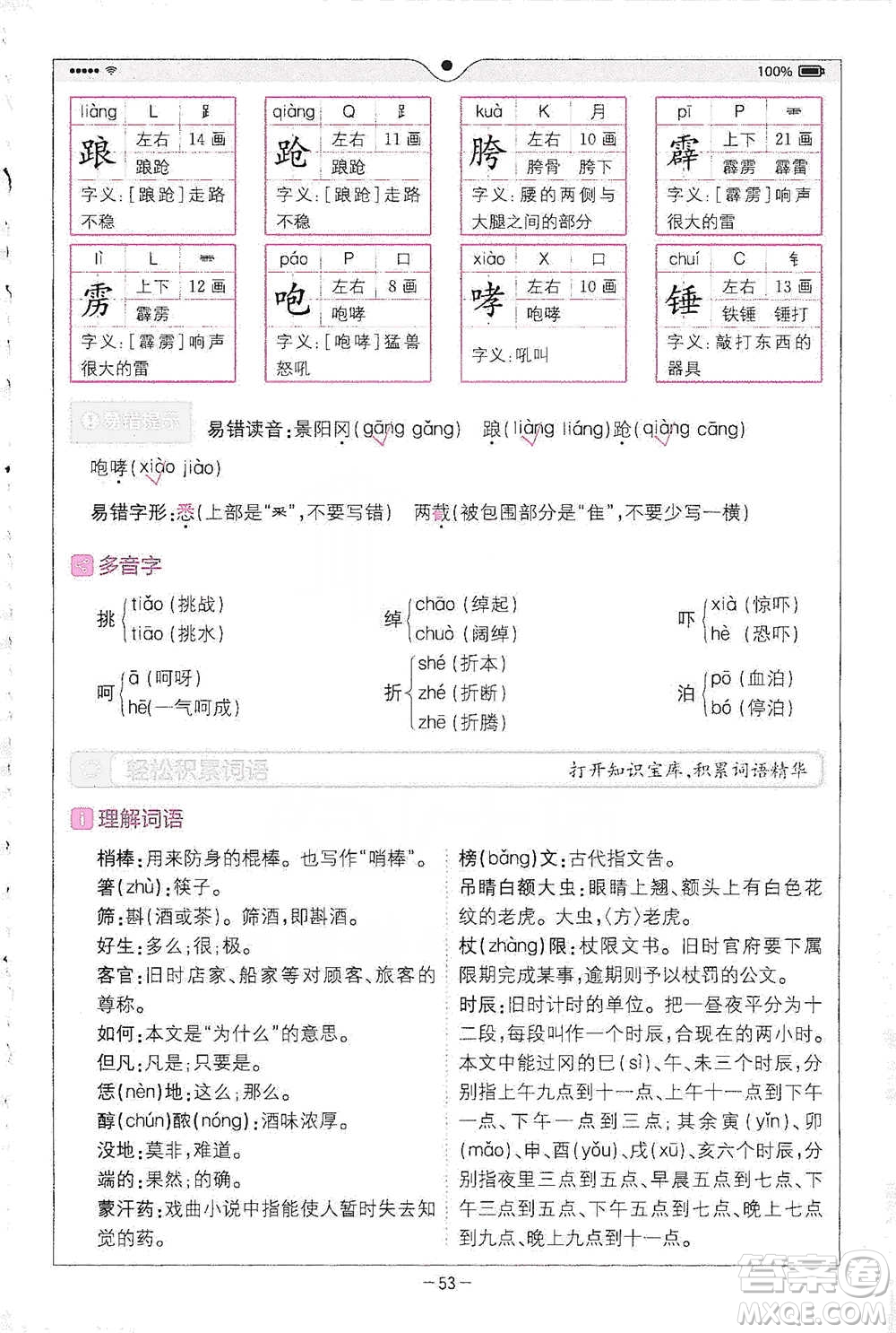 浙江教育出版社2021全易通五年級下冊語文人教版參考答案