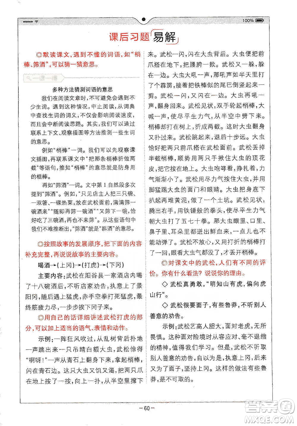 浙江教育出版社2021全易通五年級下冊語文人教版參考答案