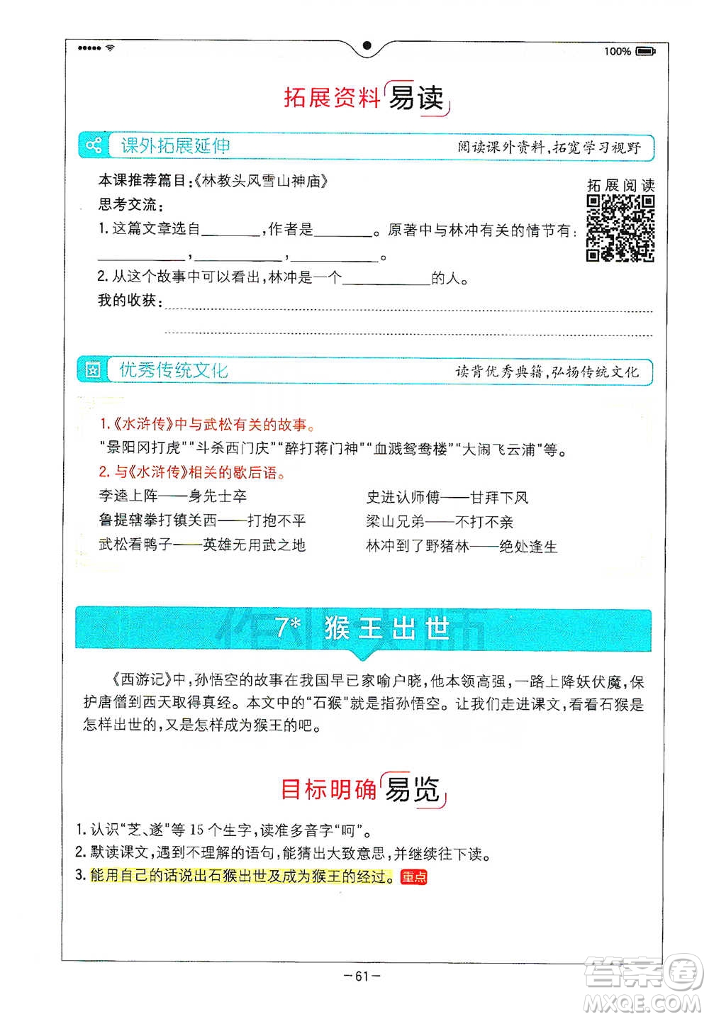 浙江教育出版社2021全易通五年級下冊語文人教版參考答案