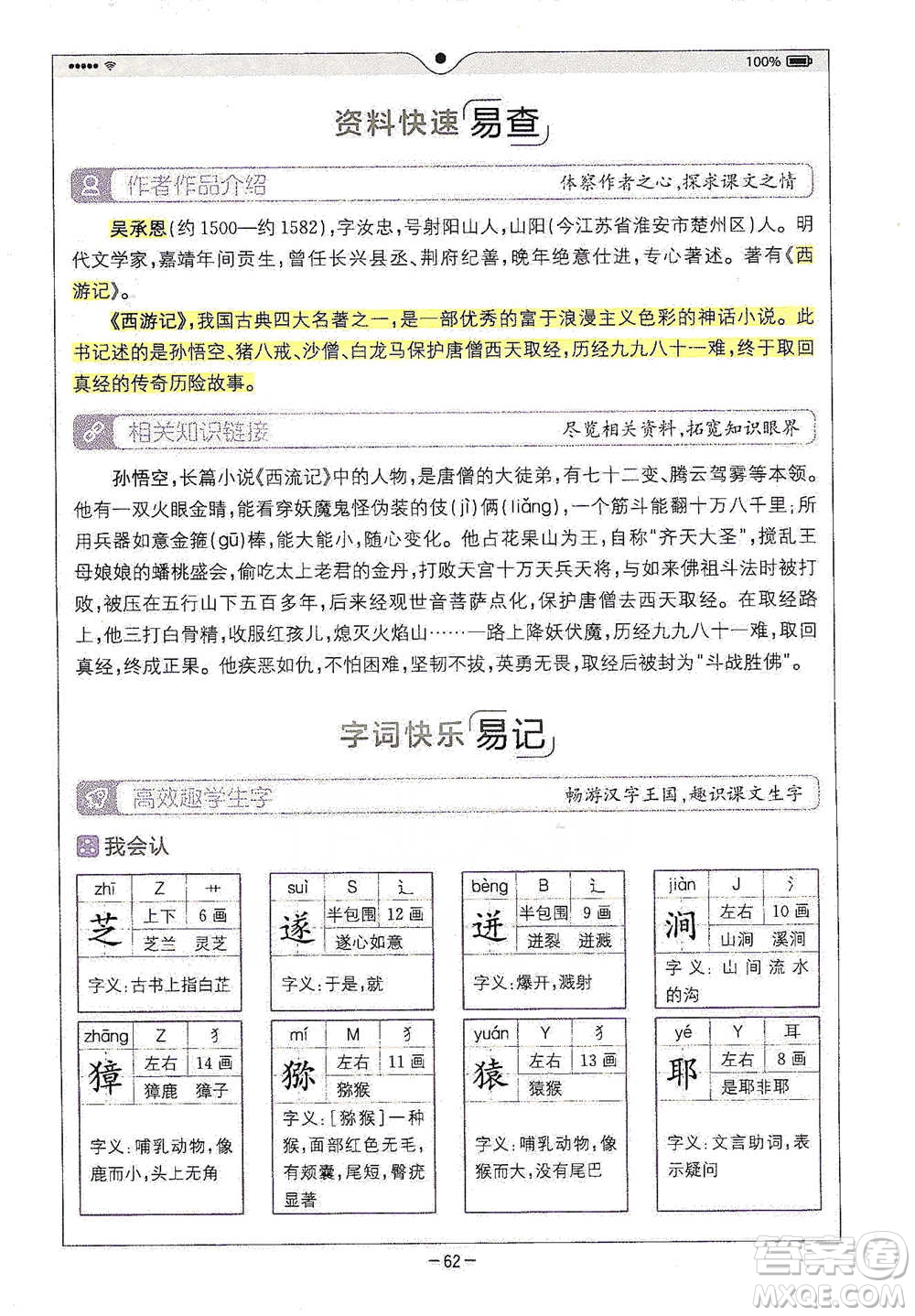 浙江教育出版社2021全易通五年級下冊語文人教版參考答案