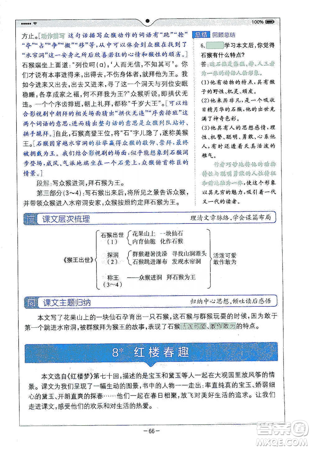 浙江教育出版社2021全易通五年級下冊語文人教版參考答案