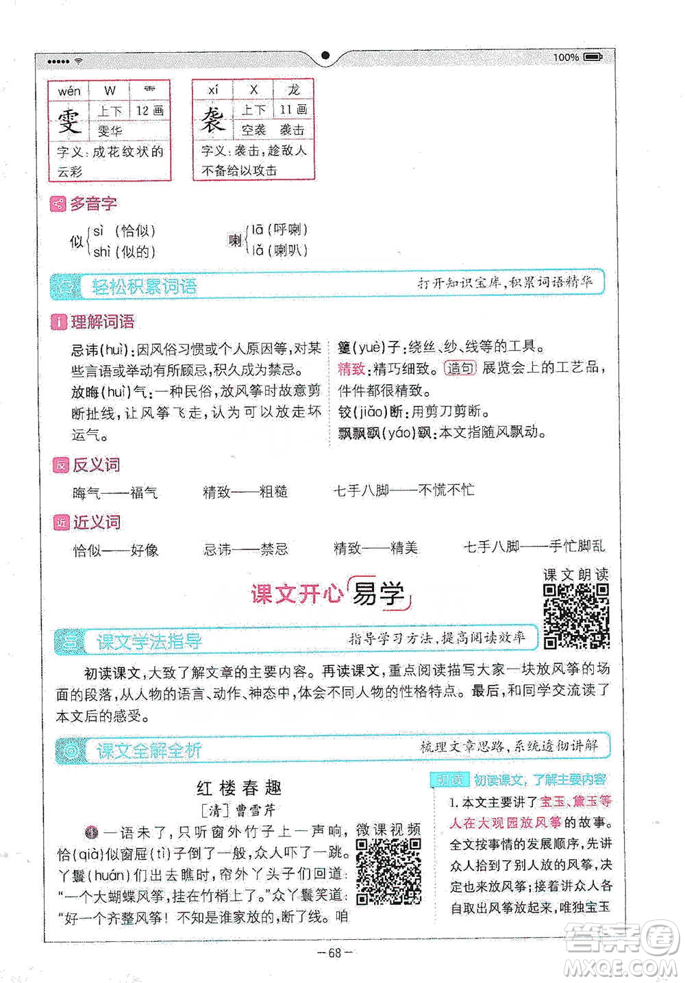 浙江教育出版社2021全易通五年級下冊語文人教版參考答案