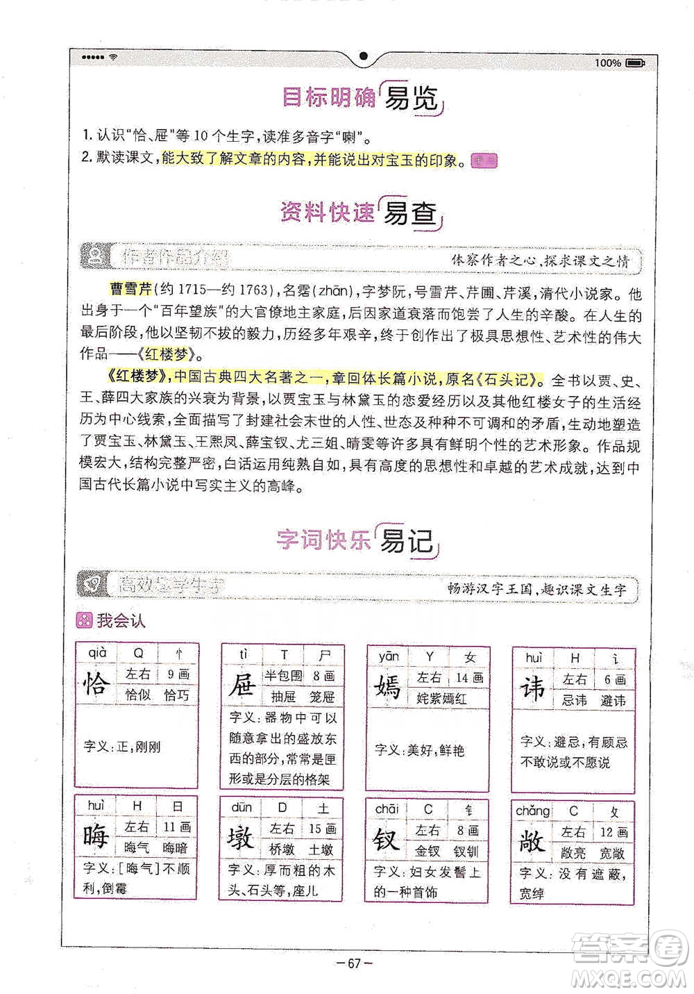 浙江教育出版社2021全易通五年級下冊語文人教版參考答案