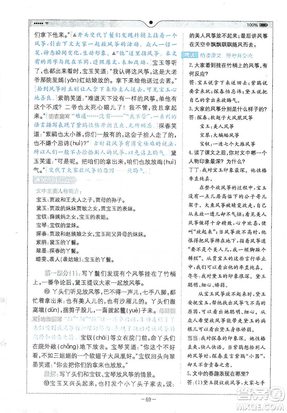 浙江教育出版社2021全易通五年級下冊語文人教版參考答案