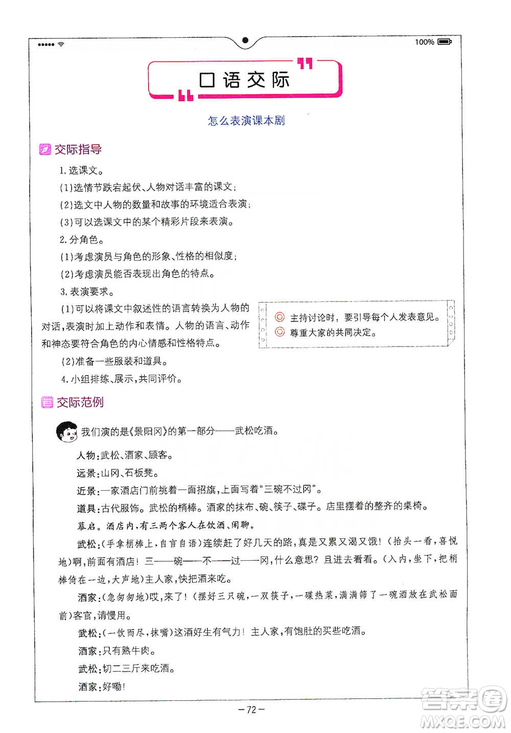 浙江教育出版社2021全易通五年級下冊語文人教版參考答案