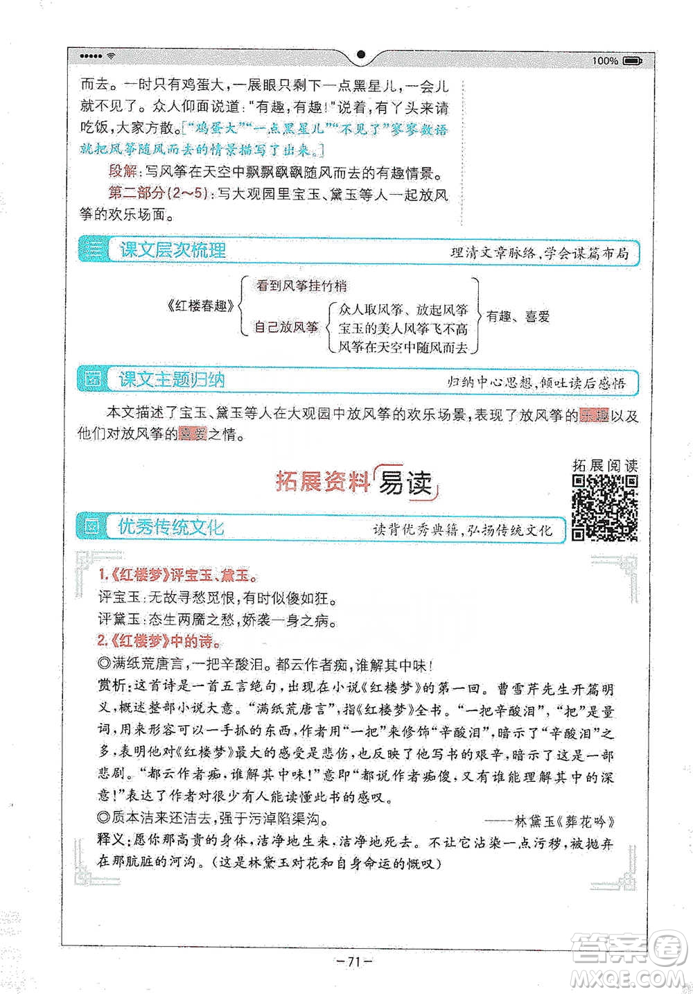 浙江教育出版社2021全易通五年級下冊語文人教版參考答案