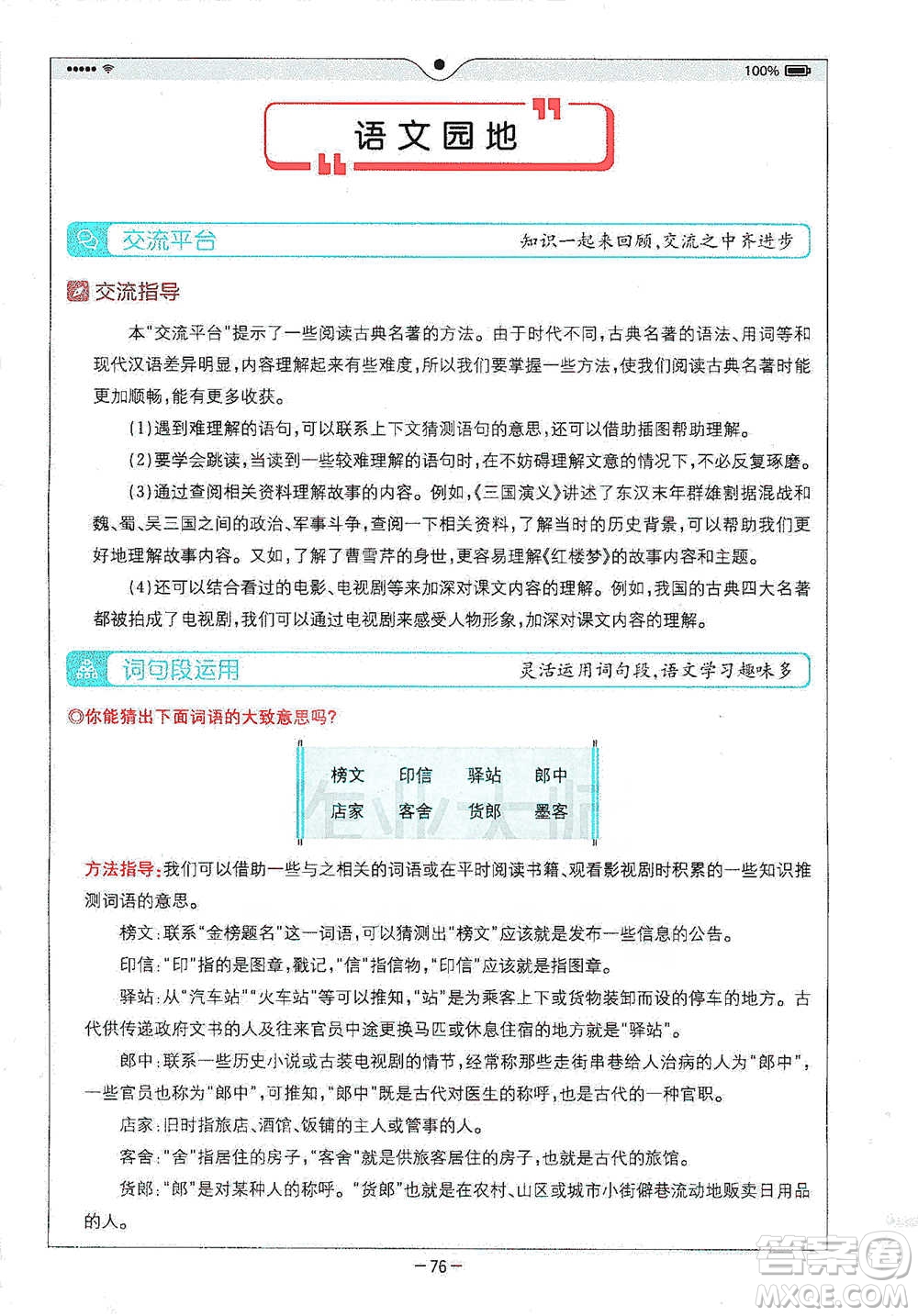 浙江教育出版社2021全易通五年級下冊語文人教版參考答案