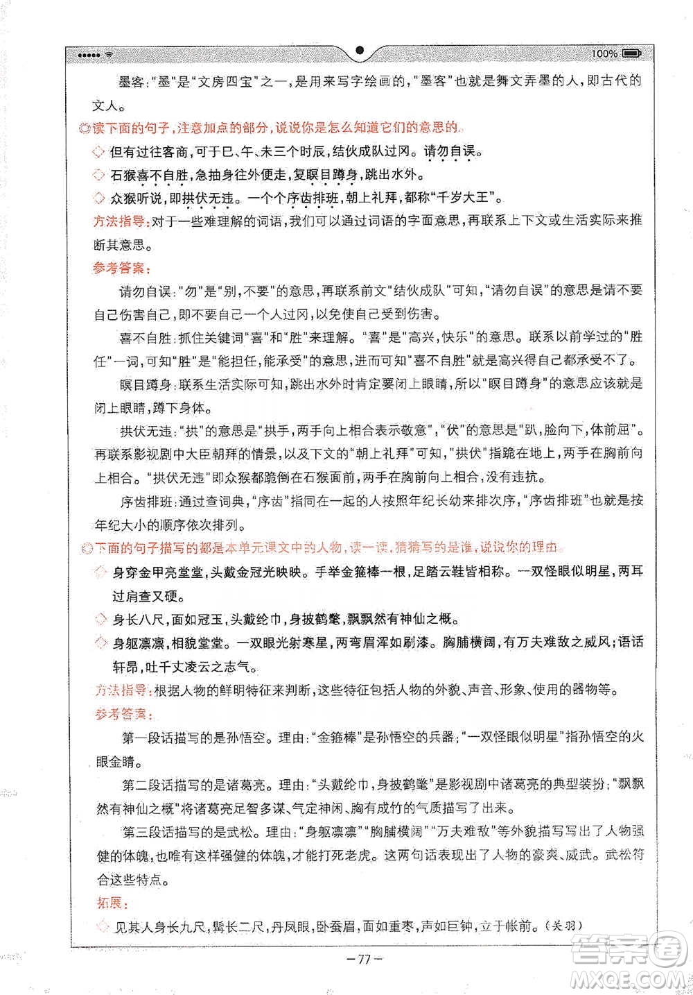 浙江教育出版社2021全易通五年級下冊語文人教版參考答案