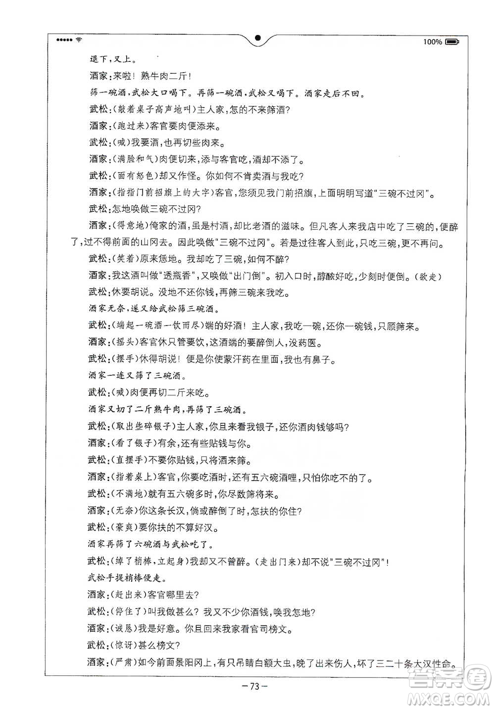 浙江教育出版社2021全易通五年級下冊語文人教版參考答案