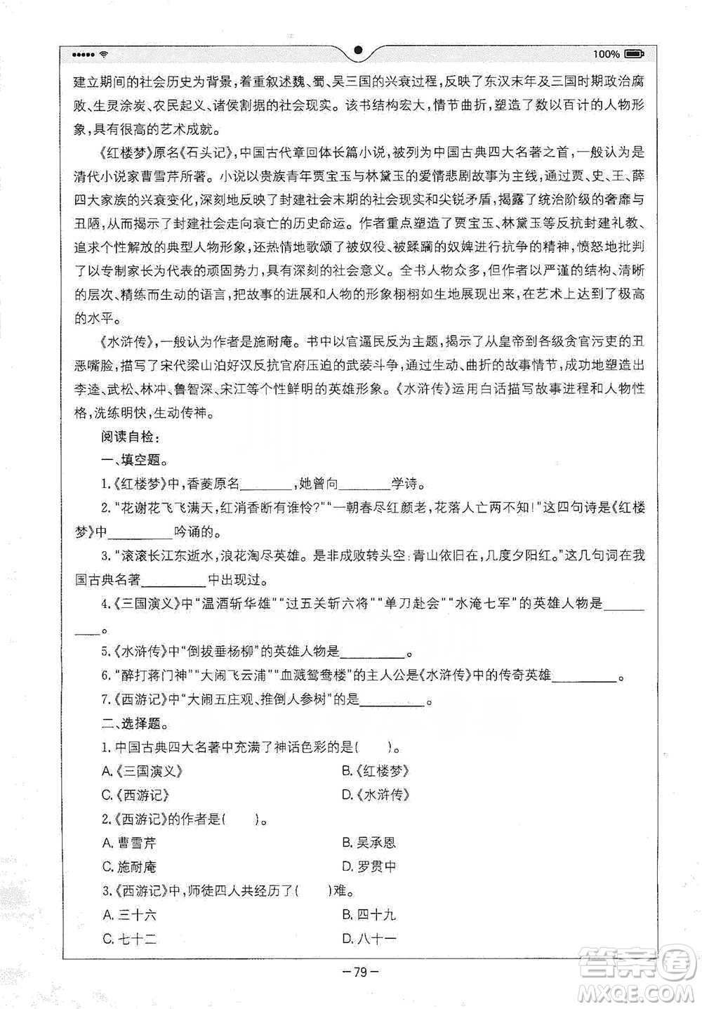 浙江教育出版社2021全易通五年級下冊語文人教版參考答案