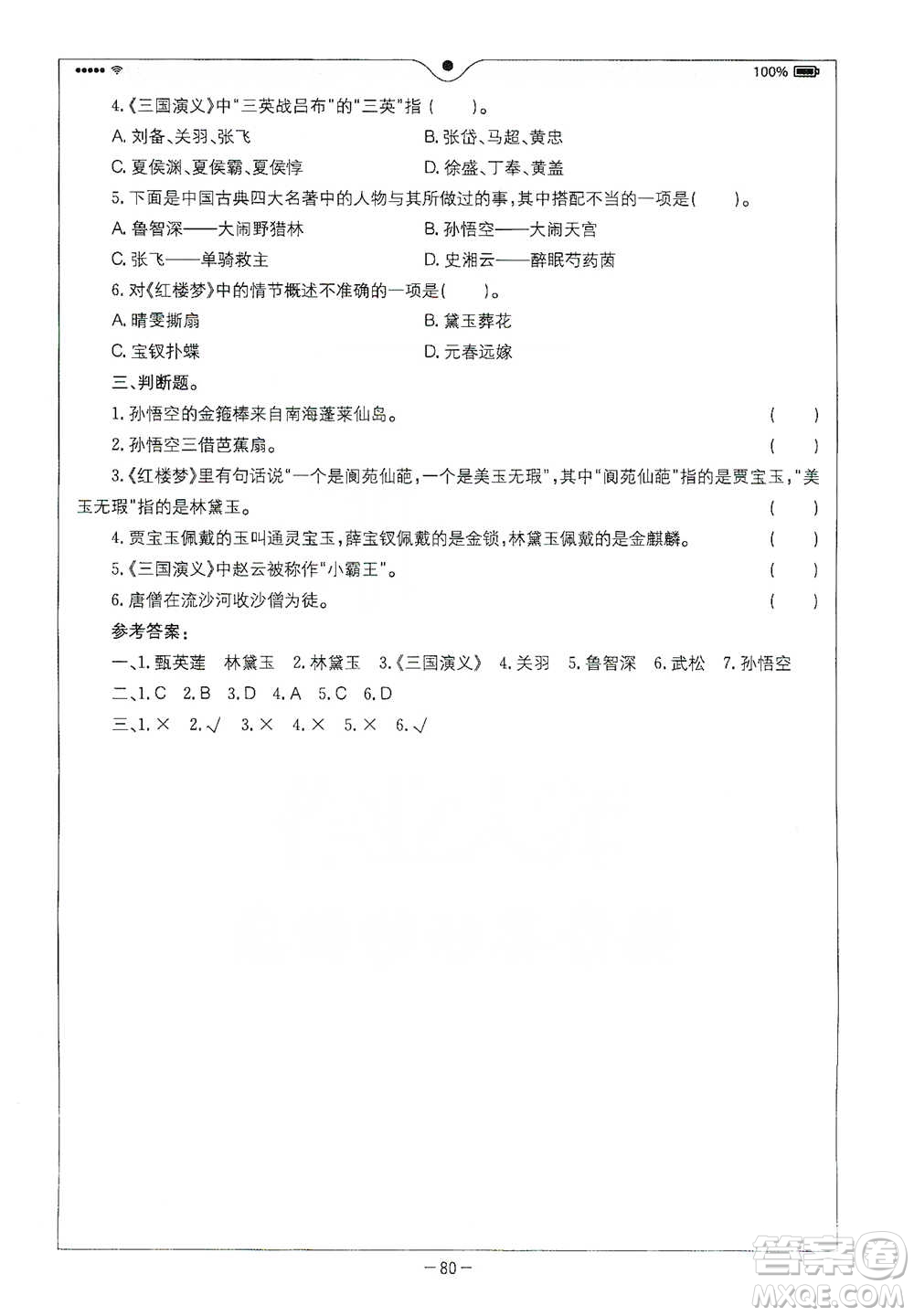 浙江教育出版社2021全易通五年級下冊語文人教版參考答案