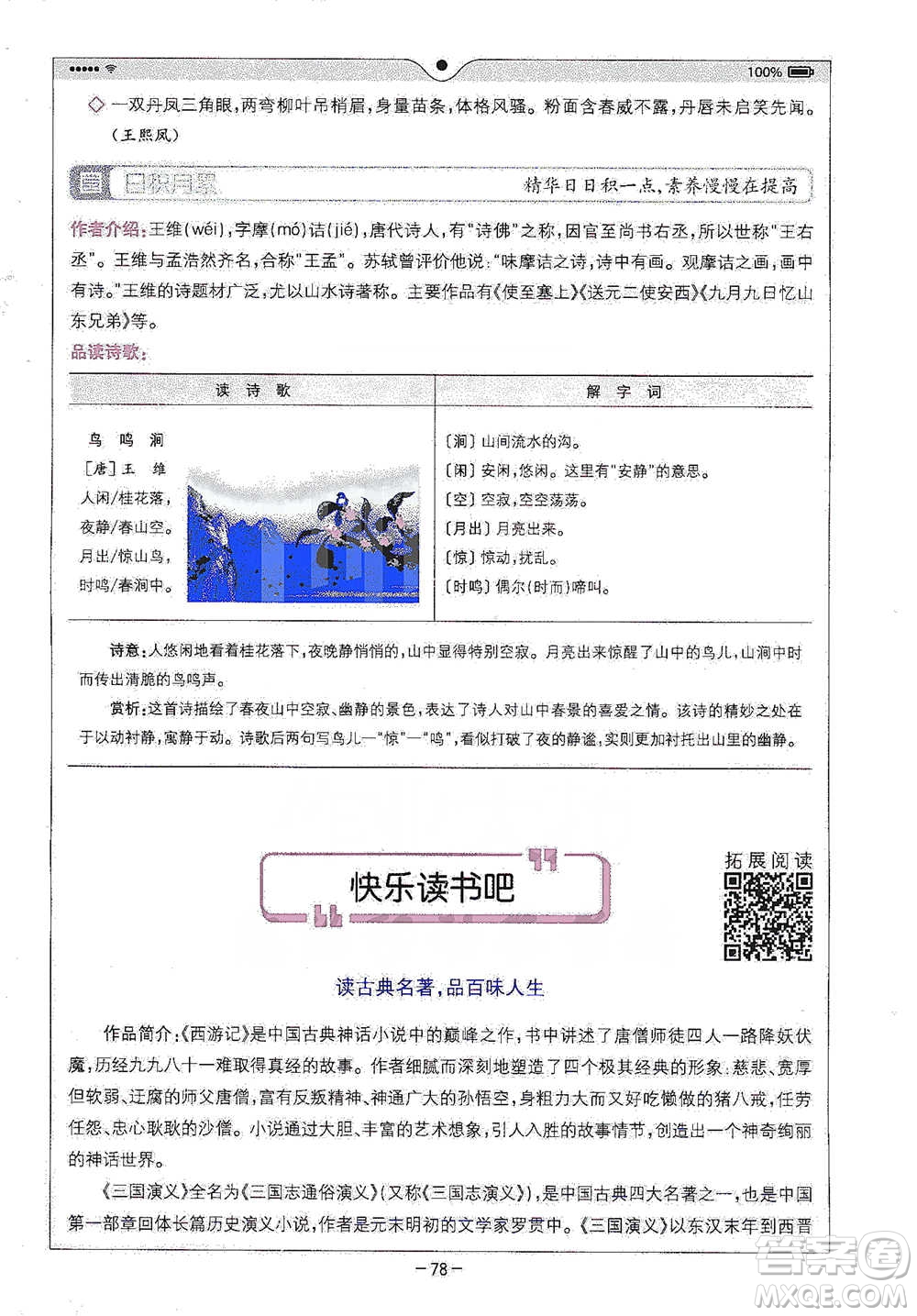 浙江教育出版社2021全易通五年級下冊語文人教版參考答案