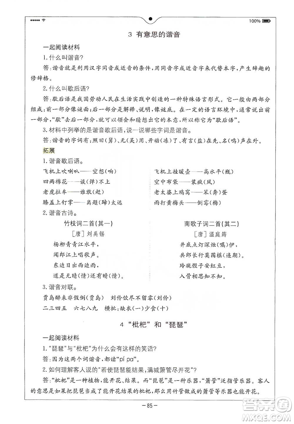 浙江教育出版社2021全易通五年級下冊語文人教版參考答案