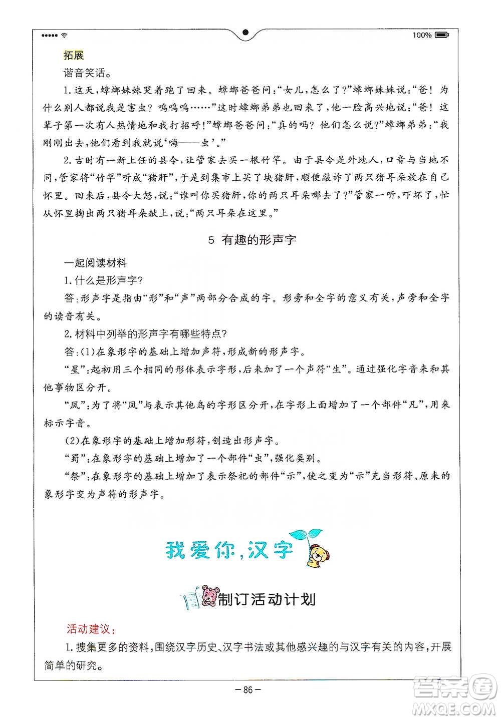 浙江教育出版社2021全易通五年級下冊語文人教版參考答案