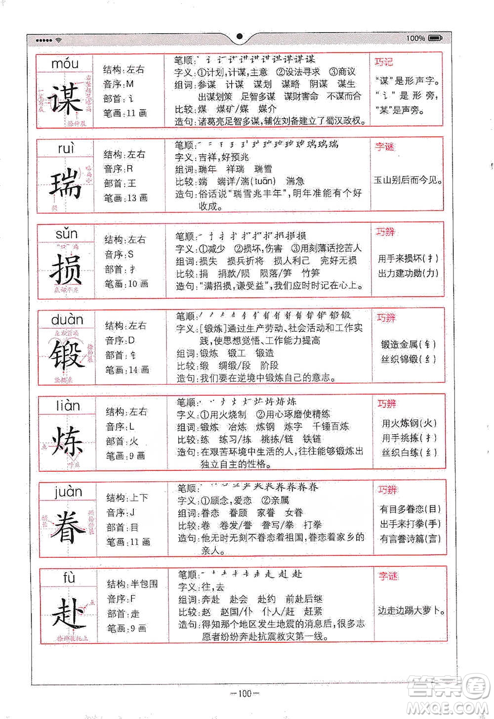 浙江教育出版社2021全易通五年級下冊語文人教版參考答案