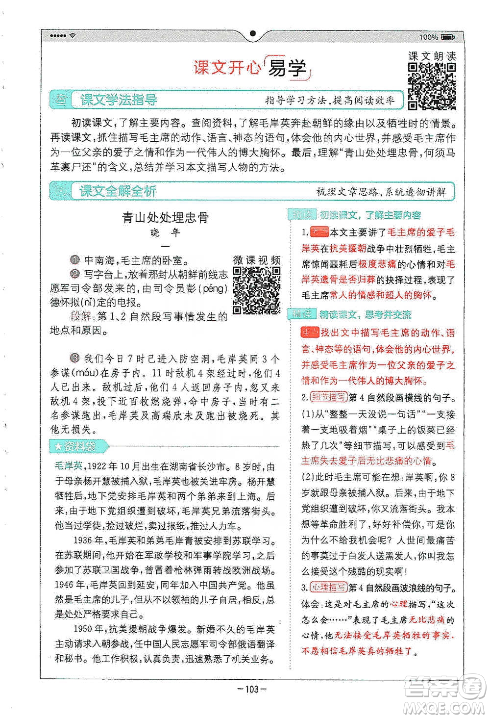 浙江教育出版社2021全易通五年級下冊語文人教版參考答案