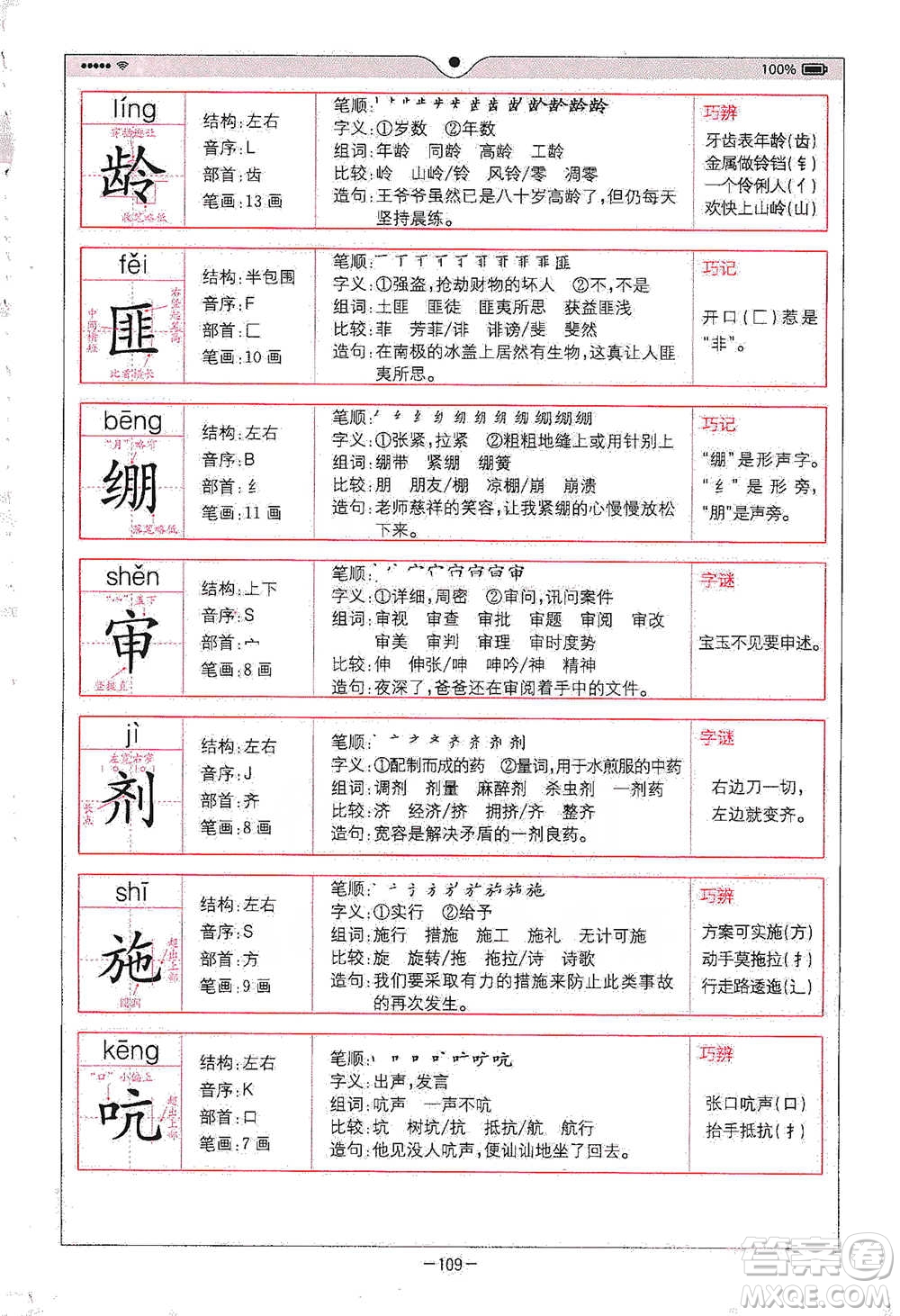 浙江教育出版社2021全易通五年級下冊語文人教版參考答案