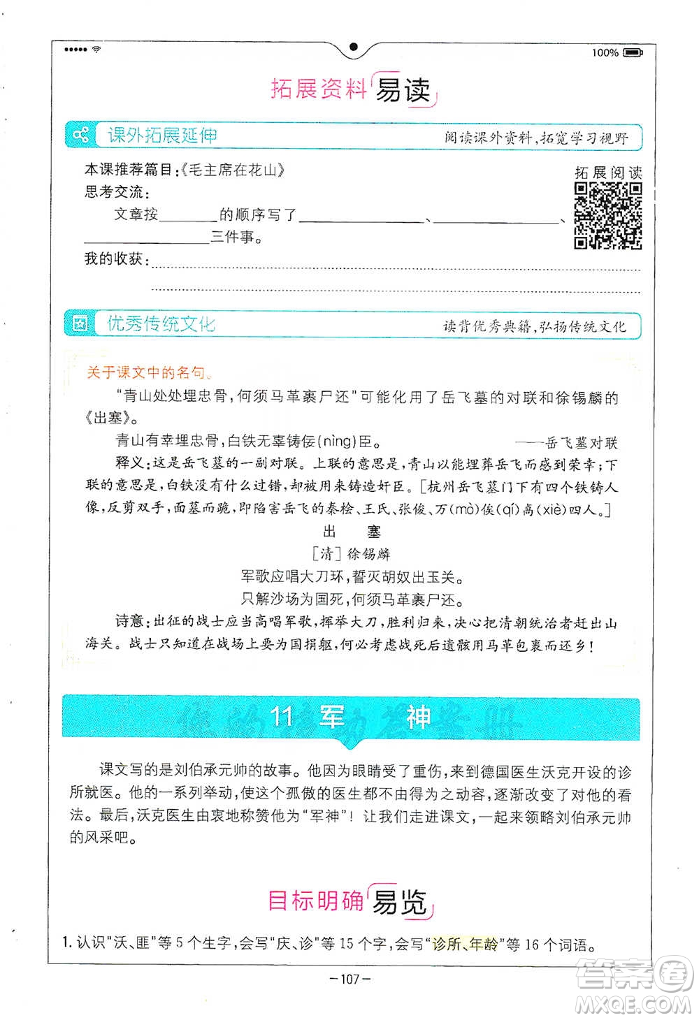 浙江教育出版社2021全易通五年級下冊語文人教版參考答案