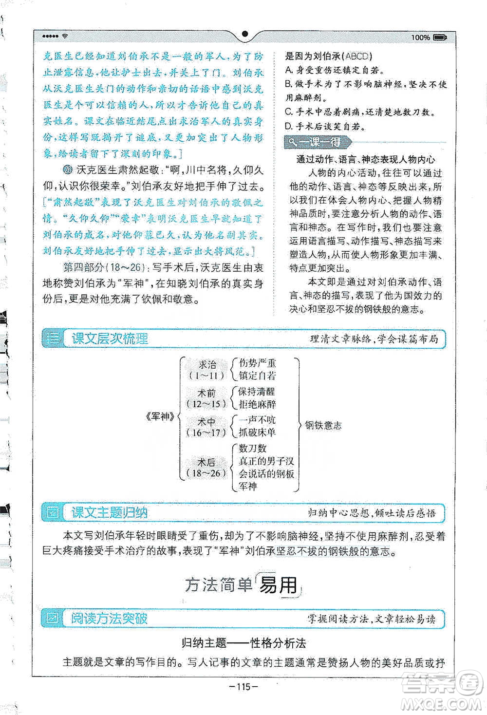 浙江教育出版社2021全易通五年級下冊語文人教版參考答案