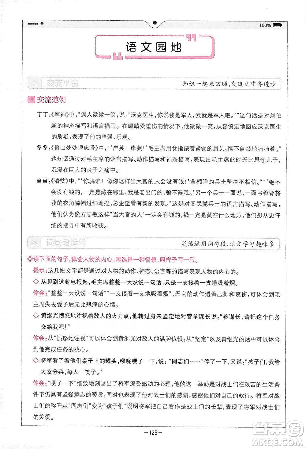 浙江教育出版社2021全易通五年級下冊語文人教版參考答案