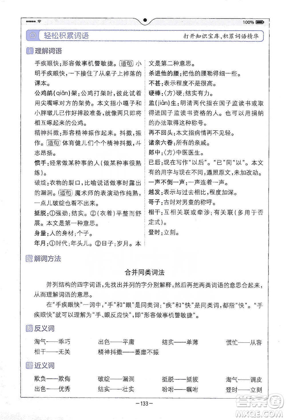 浙江教育出版社2021全易通五年級下冊語文人教版參考答案