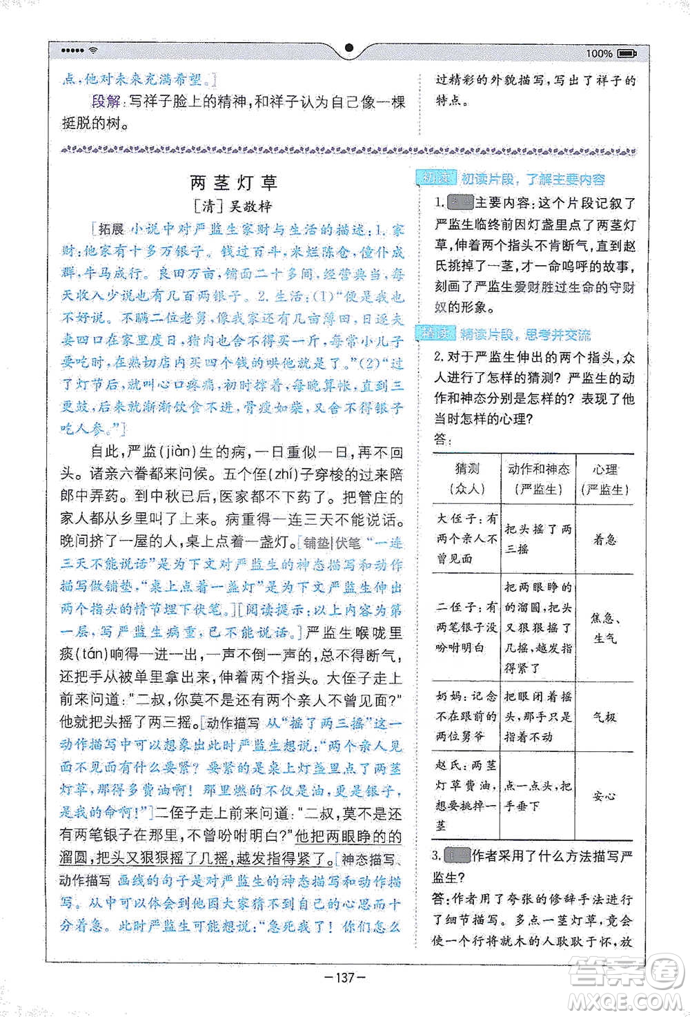 浙江教育出版社2021全易通五年級下冊語文人教版參考答案