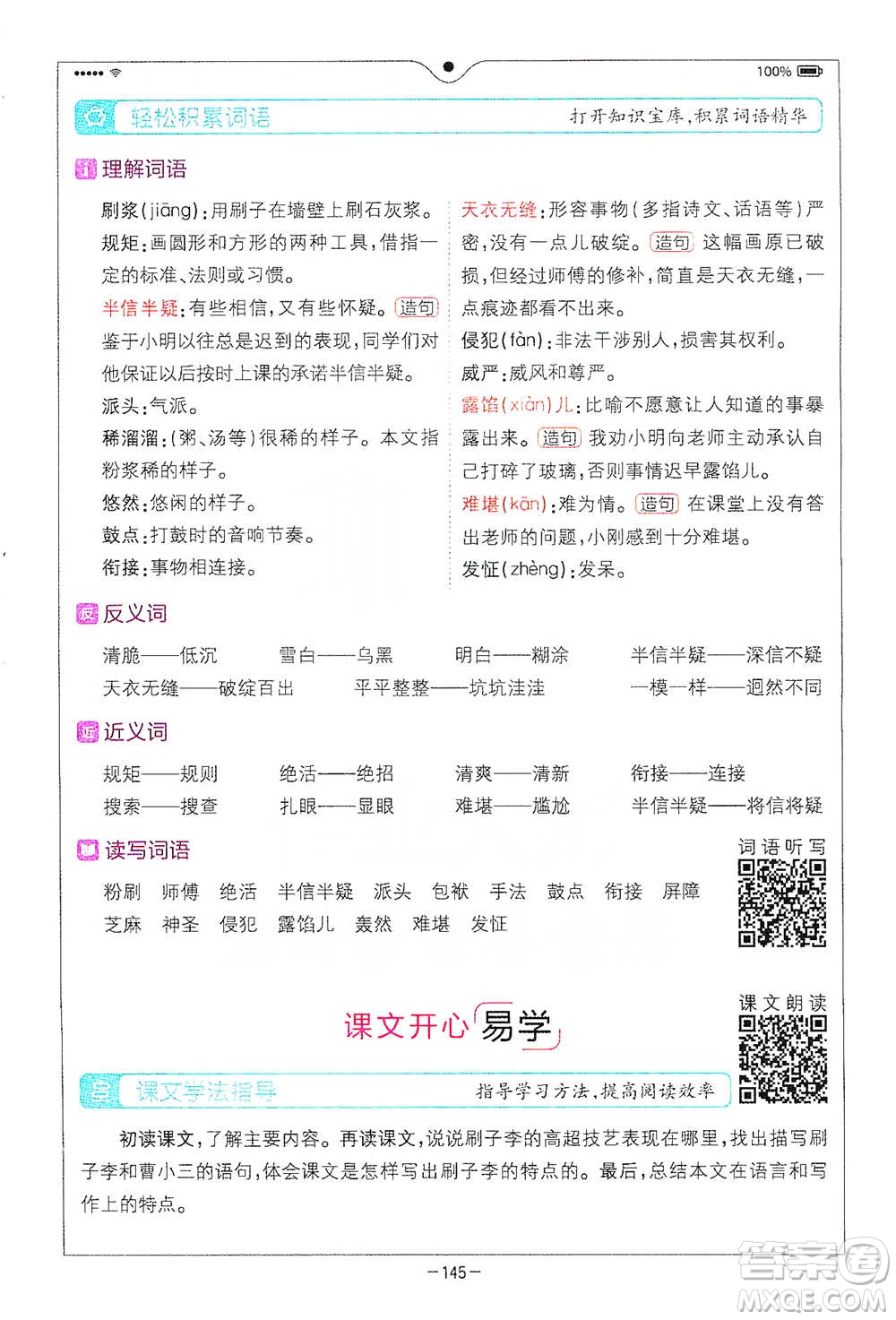 浙江教育出版社2021全易通五年級下冊語文人教版參考答案